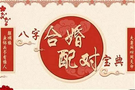 八字合婚周易|八字合婚测试、八字合盘姻缘配对（免费）